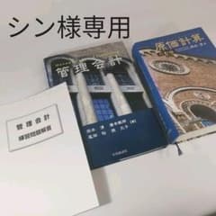 岡本清】原価計算＆管理会計＆練習問題回答セット - メルカリ