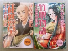 学研まんが日本の古典シリーズ まんがで読む 竹取物語 - メルカリ