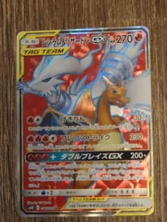 レシラム＆リザードンGX SR SM10 ダブルブレイズ 096/095 - メルカリ