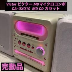 完動品 ビクター MDマイクロコンポ CA-UXQ10 CDコンポ カセット - メルカリ