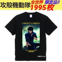 攻殻機動隊展 30周年記念 限定1995枚 オリジナルデザインTシャツ レア