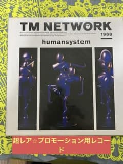 超レア TMNETWORK humansystem 見本盤 レコード LP - メルカリ