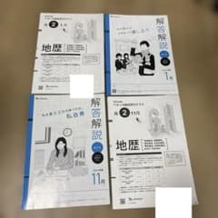 Benesse模試 2024年度高2の1月11月地歴問題と解答冊子セット - メルカリ