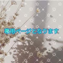 momoママ様 リクエスト 4点 まとめ商品 - メルカリ