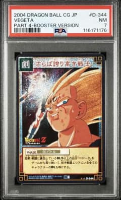 2004年 ベジータ さらば誇り高き戦士！！！ - メルカリ