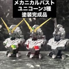 ユニコーンガンダム メカニカルバスト 塗装完成品 デストロイ 覚醒