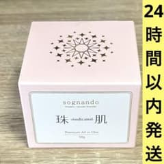 限定価格】新品未開封 珠肌シシオール50g+マスク＋サンプル15包＋