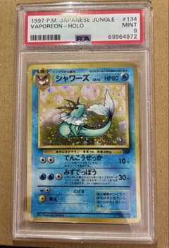 渦巻き】旧裏 ポケモンジャングル シャワーズ 1997 PSA9 - メルカリ
