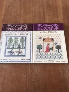 デンマークのクロスステッチ 2冊セット おまけクリスマスカード付き