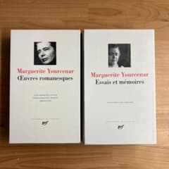 仏 ガリマール社 プレイヤード叢書 マルグリット・ユルスナール 2冊