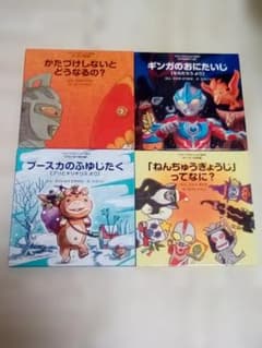 ウルトラかいじゅう絵本4冊セット - メルカリ