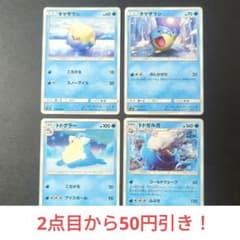 可愛い～☆ タマザラシ・トドグラー・トドゼルガ 4枚セット・SM・進化