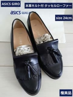 ASICS GIRO 本革キルト付 タッセルローファー 24cm 極美品 - メルカリ