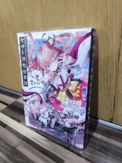限定5名】当選通知書付き さくらみこ直筆サイン入り単行本 - メルカリ