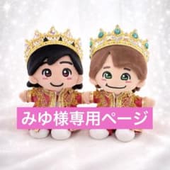 49みゆ様専用 なにわ男子 ちびぬい 衣装 服 DOME VoyAGE - メルカリ