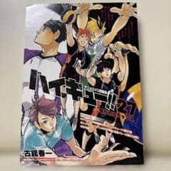 ハイキュー!! 第27巻 アニメDVD同梱版 - メルカリ