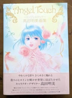 Angel Touch ~エンジェルタッチ~ 高田明美画集 - メルカリ