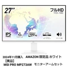 美品】MSI PRO MP273AW モニターアームセット 27インチフルHD - メルカリ