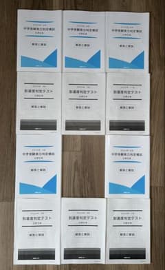 能開センター2025年度小5 実力判定テスト・到達度判定テスト 1年分