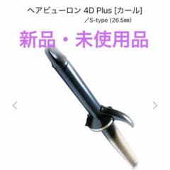 リュミエリーナ ヘアビューロン 4D plus 26.5㎜ - メルカリ