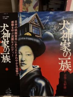 盤綺麗 帯付 LP / 大野 雄二 Yuji Ohno ‎– 犬神家の一族 - メルカリ