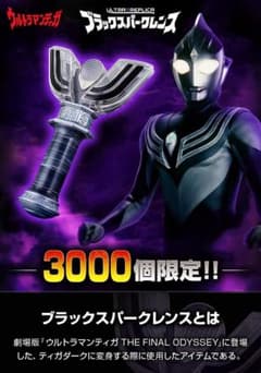 ブラックスパークレンス PB限定 Ver.ウルトラマンティガダーク - メルカリ