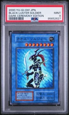 遊戯王 カオス・ソルジャー スーパー PSA 9 ダークセレモニー - メルカリ