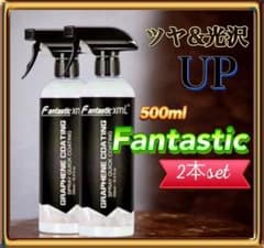 2本セット fantastic xml グラフェンコーティング剤500ml - メルカリ
