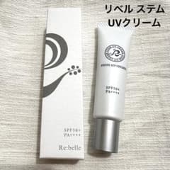 新品】リベル ステムUVクリーム 日焼け止め兼化粧下地 保湿 メタル
