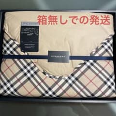 バーバリー ダウン70%フェザー30％の羽毛ひざ掛け 専用ボックス入 新品