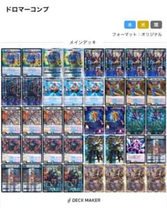 デュエマ デッキ販売 ドロマーコンプ＋おまけ - メルカリ