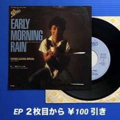 プロモ》ダンガンブラザーズ／アーリーモーニング／EPレコード10642
