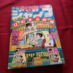 当時物美品】週刊 少年 ジャンプ 1981年9号 漫画 アニメ - メルカリ