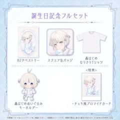 轟はじめ 誕生日 記念グッズ 2024 フルセット - メルカリ