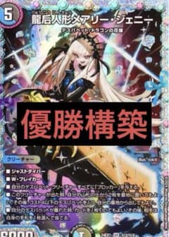 デュエマ 青黒デスパペット 優勝構築 デッキ - メルカリ