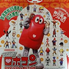 がんばれ！！ロボコン」DVD販促用B2サイズポスター（非売品・新品