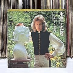 ビョルン・アンドレセン – 永遠にふたり/ 愛はここに - メルカリ