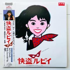 貴重見本盤 LPレコード 美盤 小泉今日子 - 怪盗ルビイ 大瀧詠一 真田