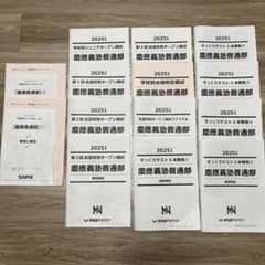 慶應義塾普通部 学校別模試セット 2025年度 SAPIX 早稲田アカデミー