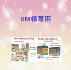 ご専用 My weird school シリーズ1-5絵本69冊等 - メルカリ