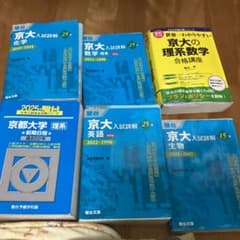 京大入試参考書セットセカ京 青本 化学 英語 数学 生物 2025年 青本