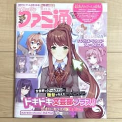 ドキドキ文芸部 特集 週刊ファミ通 2021年10月21日号 - メルカリ