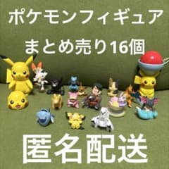ポケモン ミニフィギュアセット16体 おまけ:ハッピーセットピカチュウ