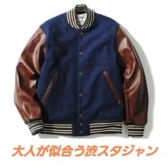 イケおじに最適渋めスタジャン】HOUSTON ヘビーメルトスタジャン