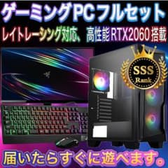 格安】SSSランクi7&RTX2060搭載ゲーミングPCフルセット - メルカリ