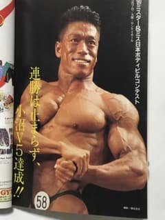 月刊ボディビルディング1990年12月 ボディビル 古本 本 筋肉 筋トレ