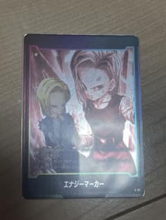 ドラゴンボールフュージョンワールド 人造人間18号 エナジーマーカー