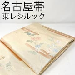 未使用［ 名古屋帯/ポリエステル ］東レシルック 生成り 菊 霞 芝草