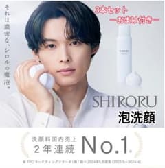 SHIRORU シロル クリスタルホイップ 3本＆豪華特典セット 松村北斗