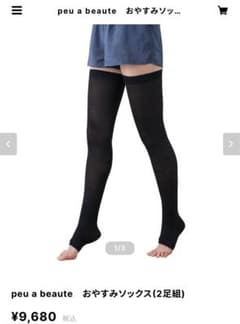 peu a beaute（プウアボーテ）おやすみソックス（1足組み）MLサイズ